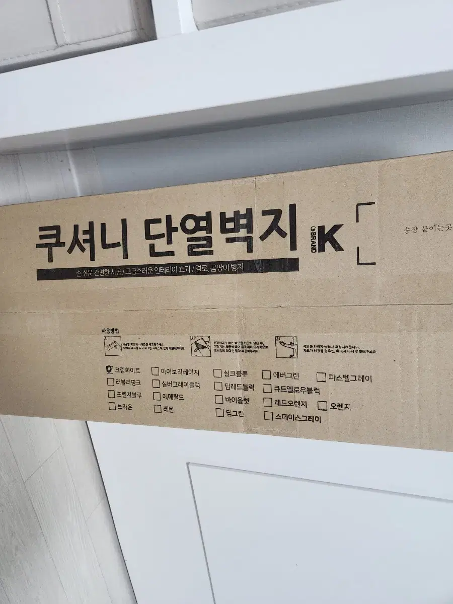 쿠셔니 실크 벽지 70cm x 40m 붙이는벽지 셀프도배 새상픔